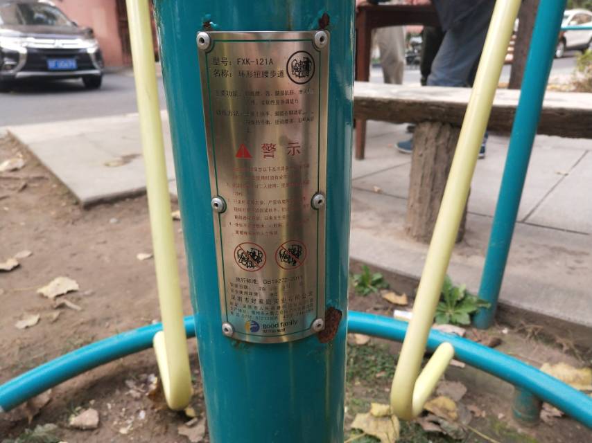 扭腰步道 扭腰步道