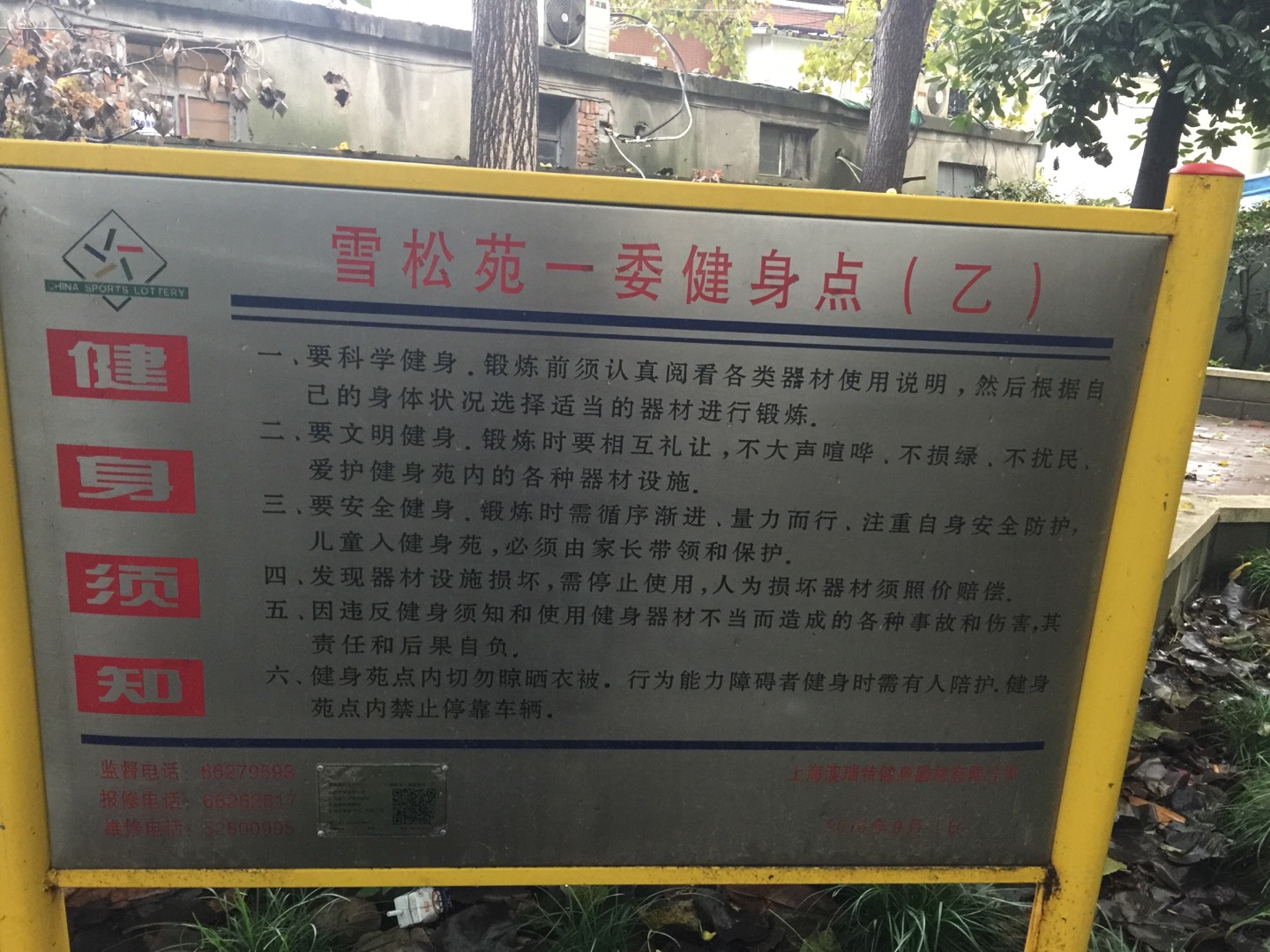 雪松苑一委健身點(乙)