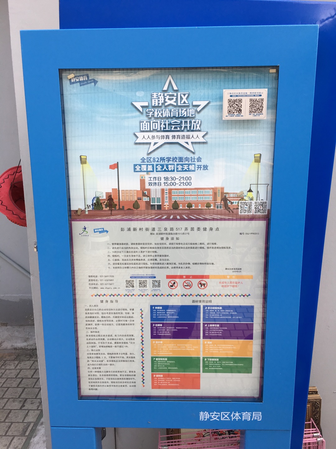 靜安區彭浦新村街道三泉路517弄居委健身點(臨汾路1513弄27號) 靜安區彭浦新村街道三泉路517弄居委健身點(臨汾路1513弄27號)