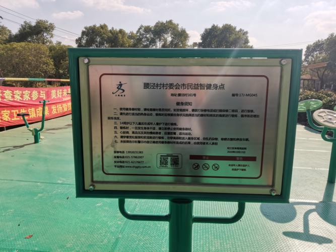 腰涇村村委會(huì)健身點(diǎn)