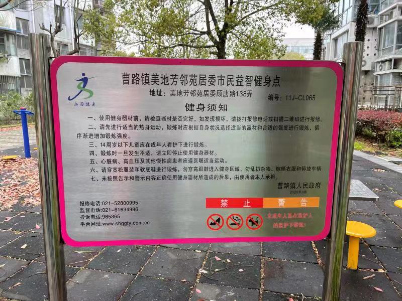 美地芳齡苑健身點 美地芳齡苑健身點