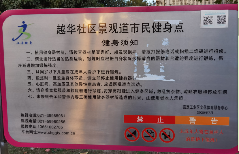 越華社區228弄健身點