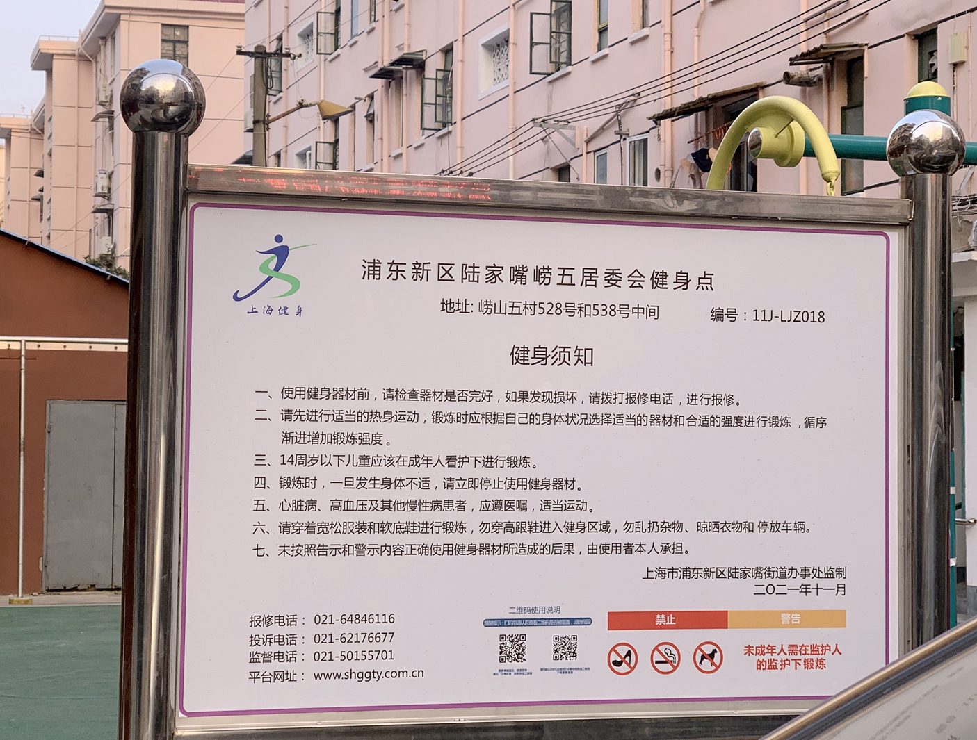 嶗五居委會健身點