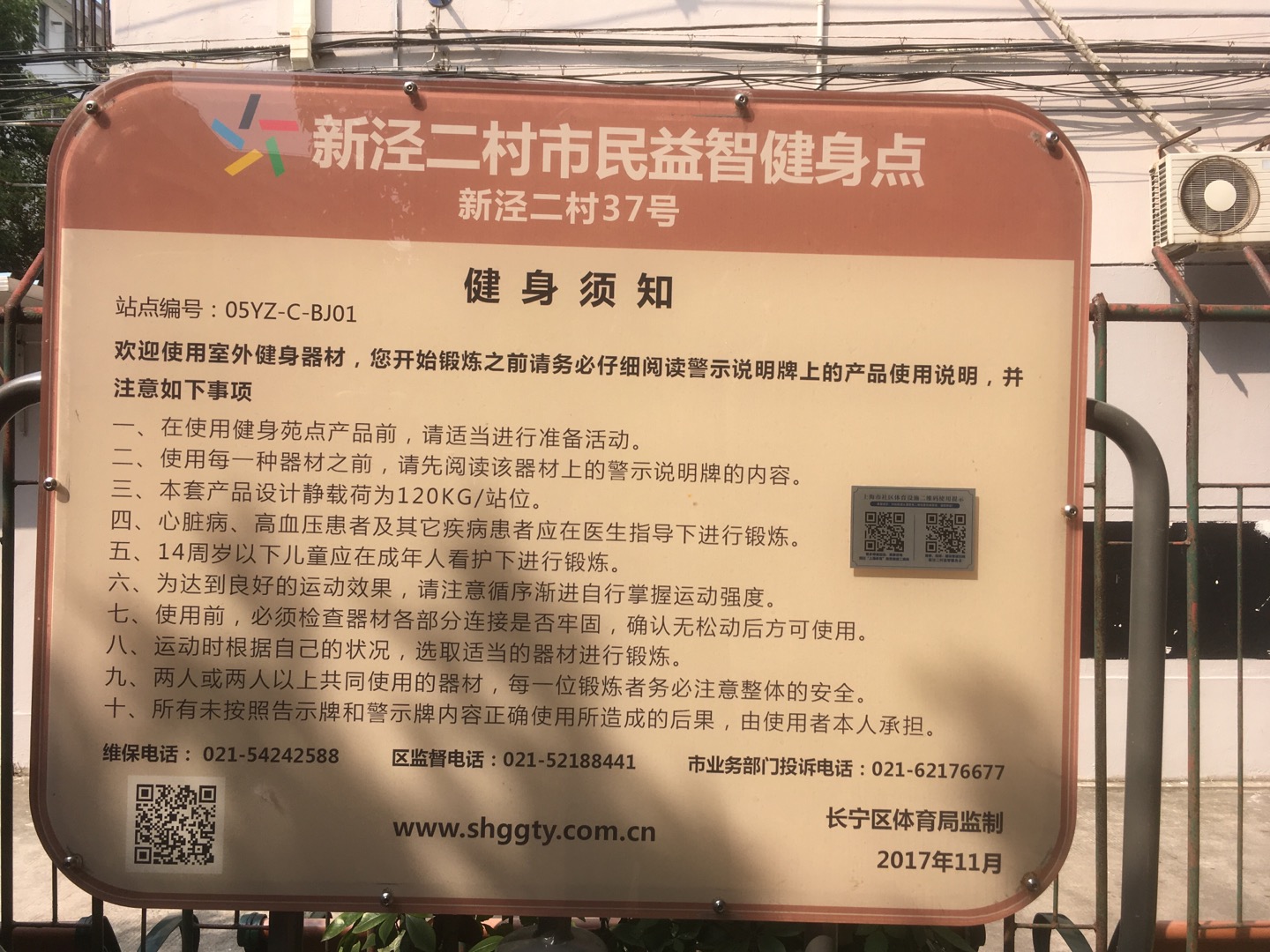 新涇二村益智健身點