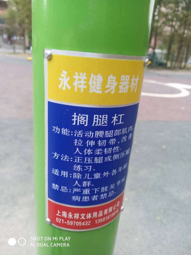 擱腿杠