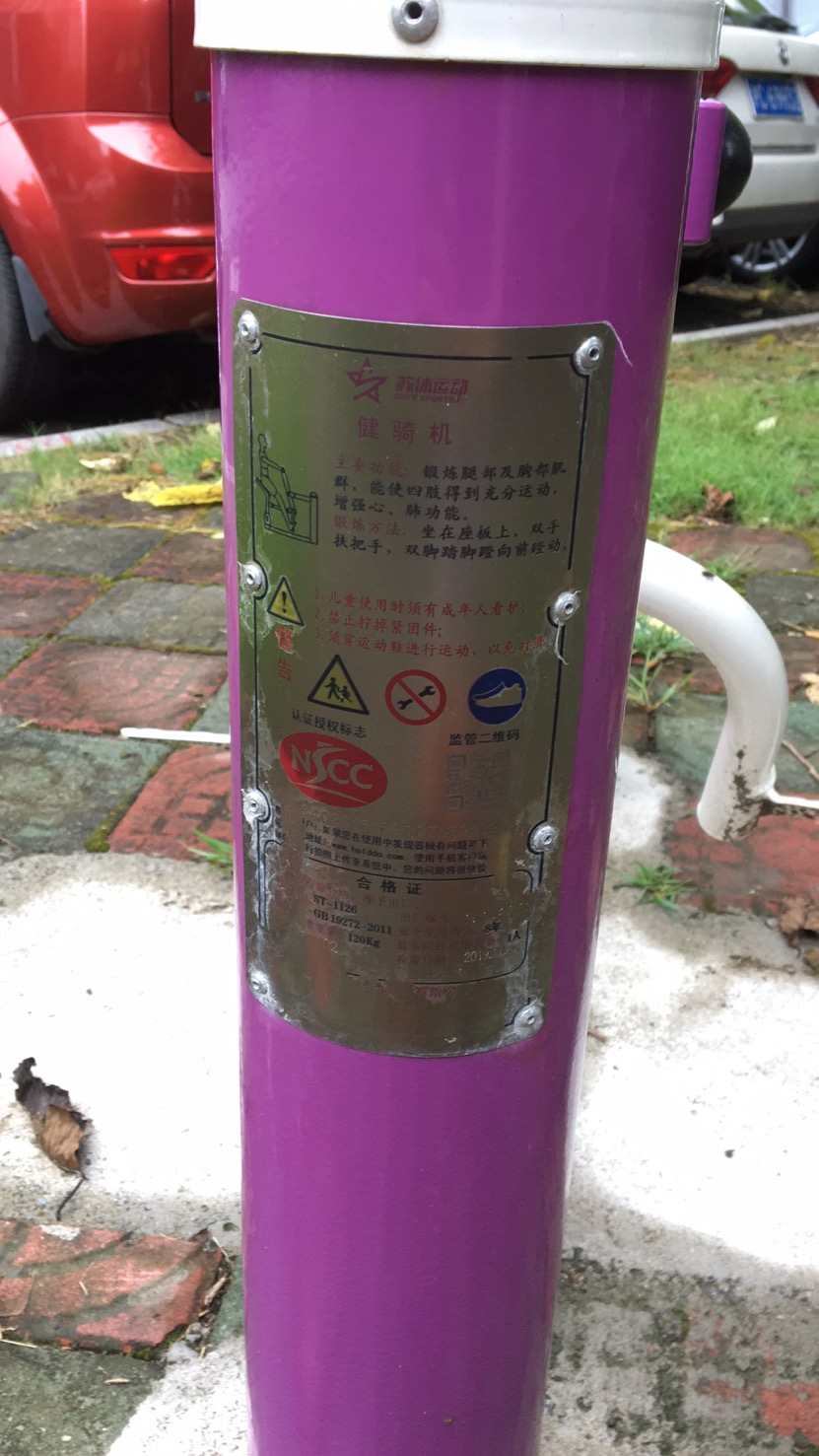 騎馬機