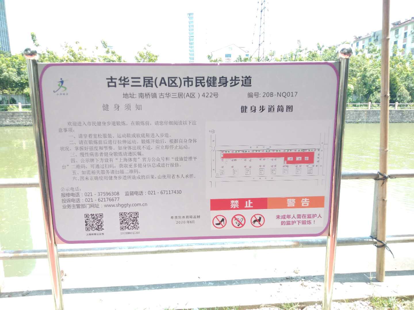 古華三居（A區）市民健身步道