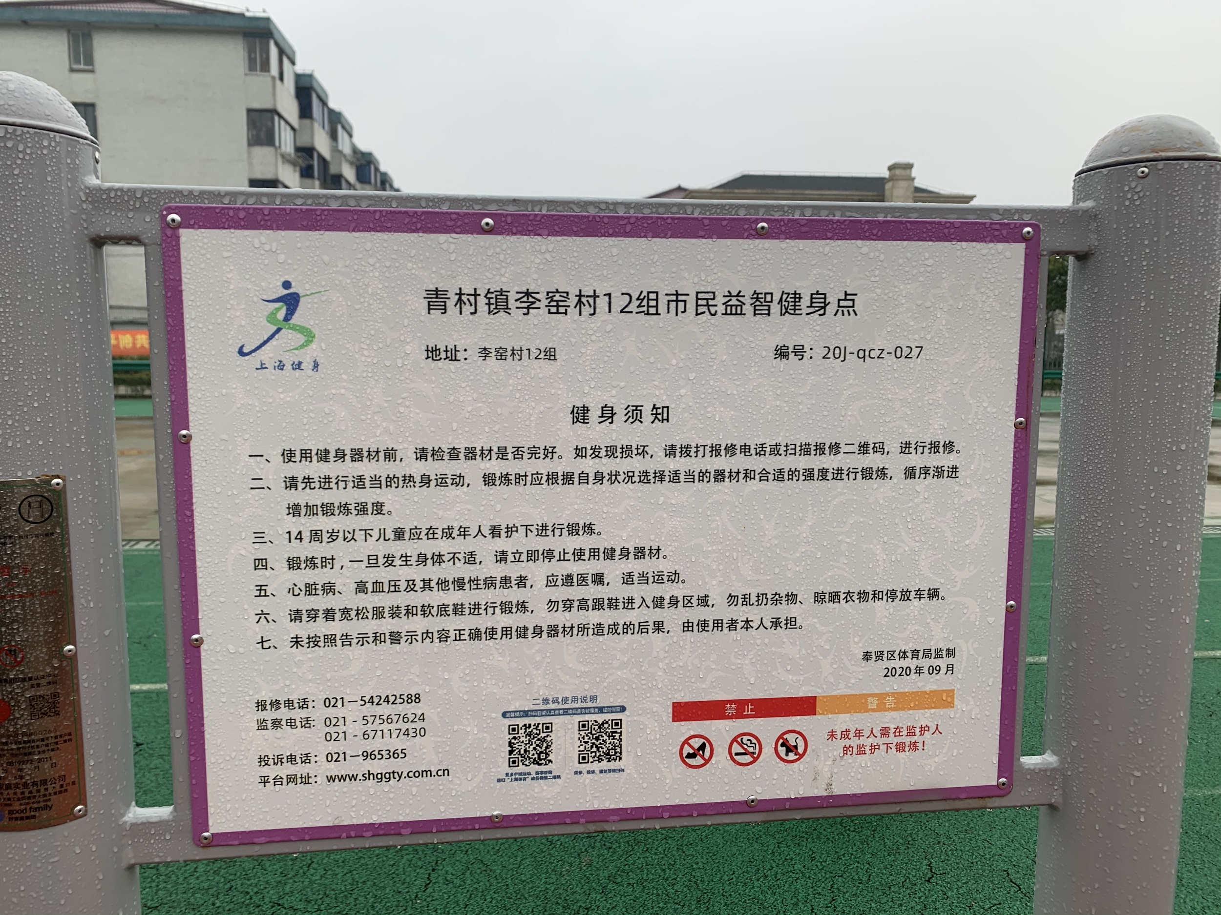青村鎮李窯村12組健身點