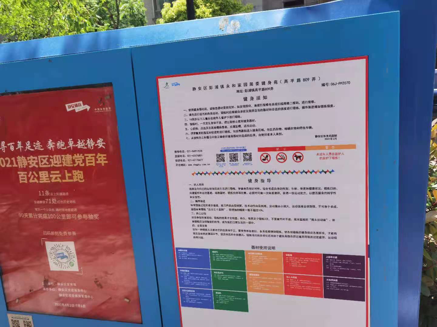 靜安區彭浦鎮永和家園居委健身苑（高平路809弄）