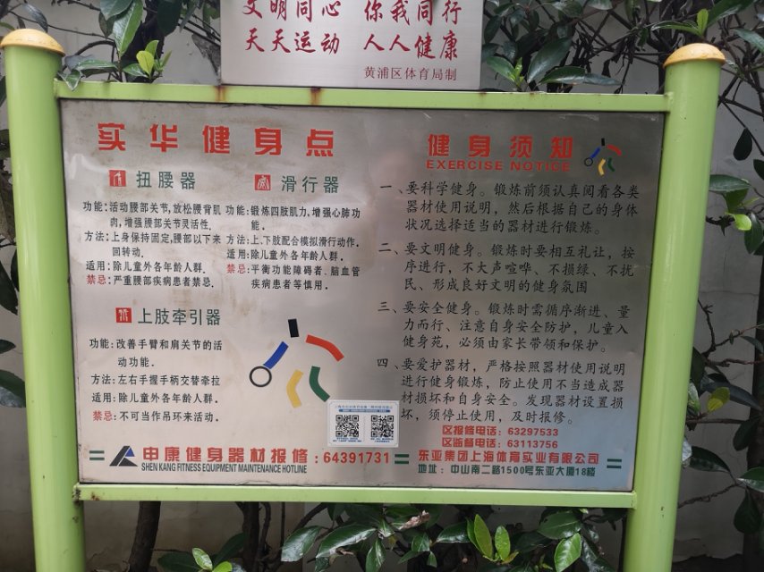 大林居委健身點(diǎn)