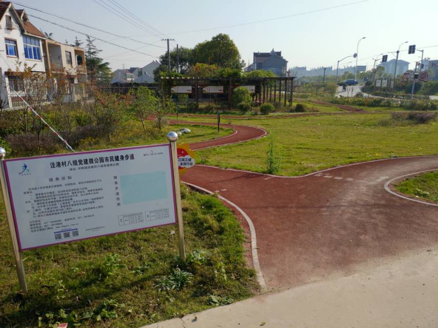 洼港村八組黨建微公園市民健身步道