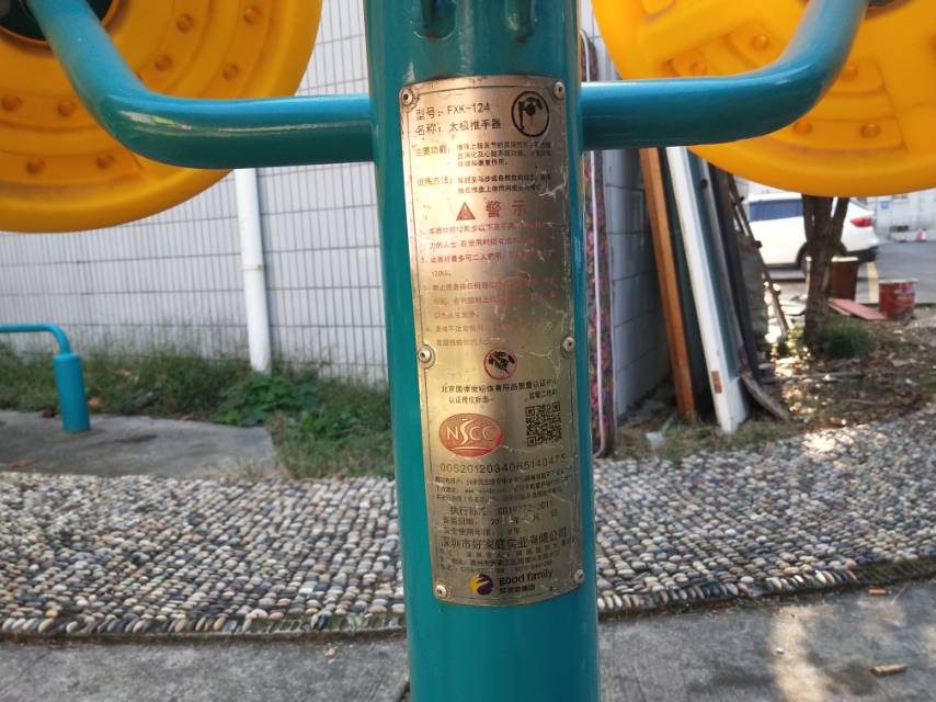 太極推手器 太極推手器