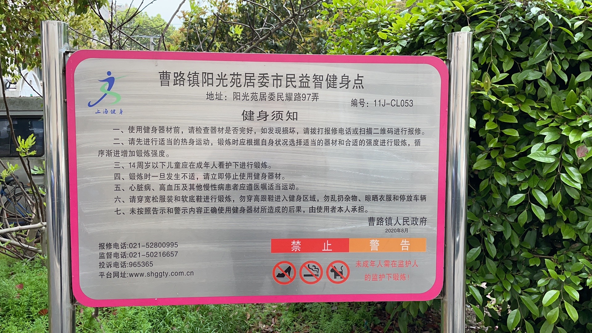 民耀路97弄健身點