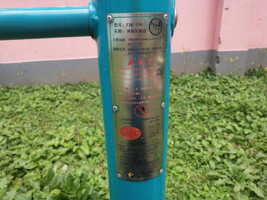 彈震壓腿器 彈震壓腿器