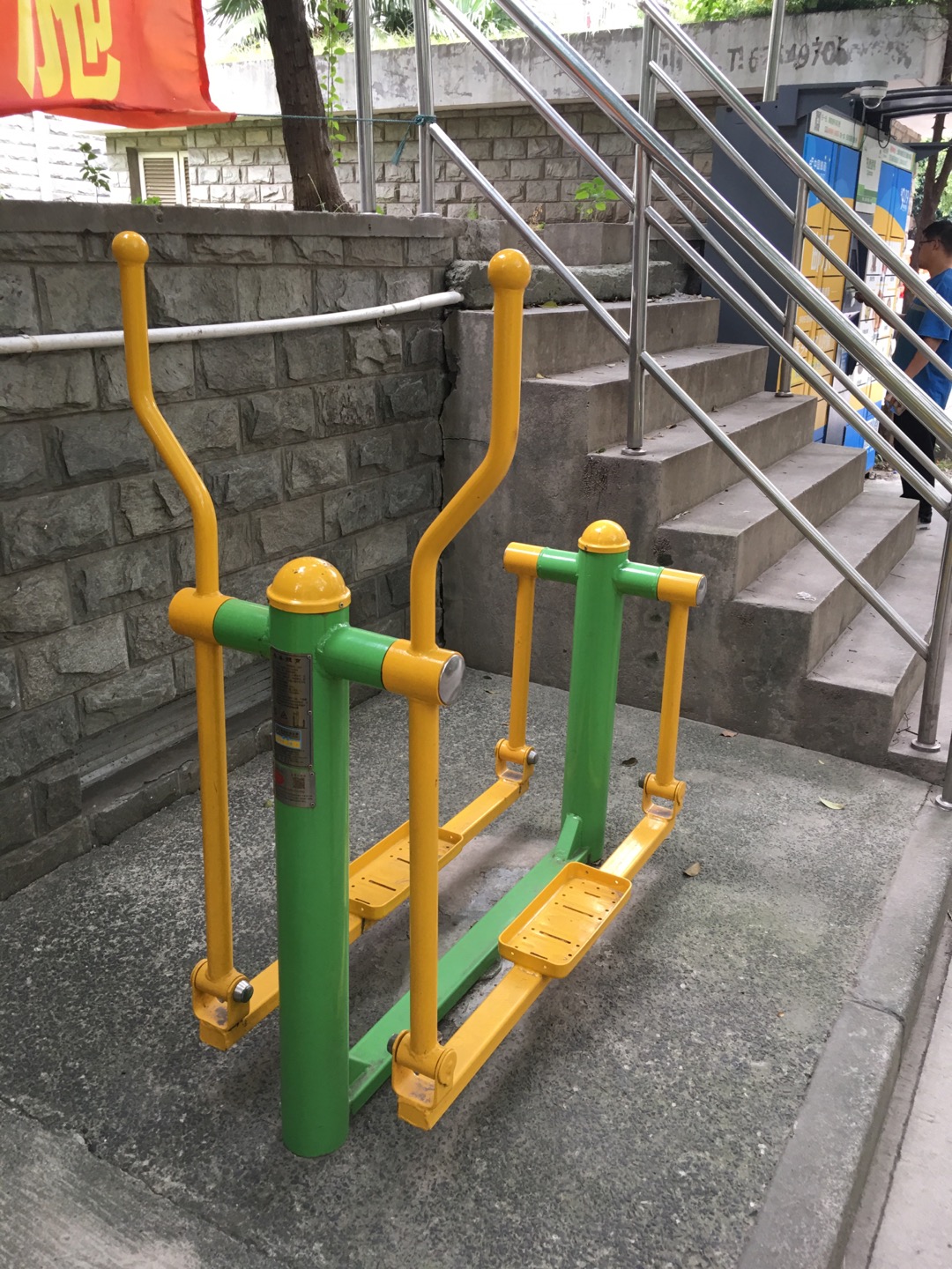 平步機(jī) 平步機(jī)