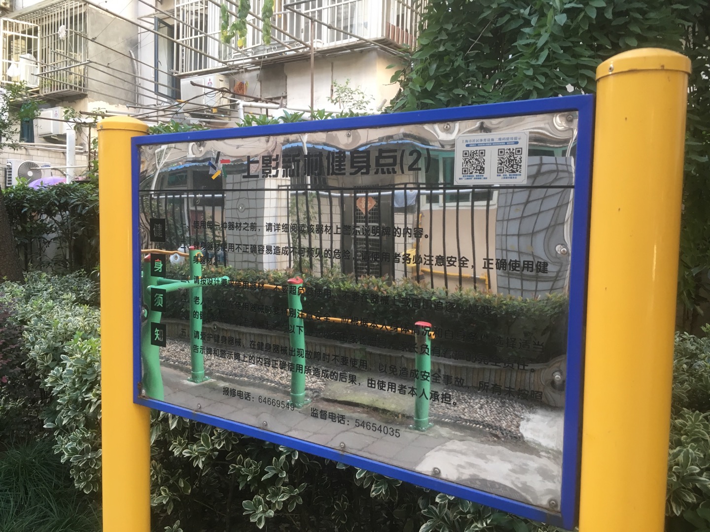 上影新村健身點