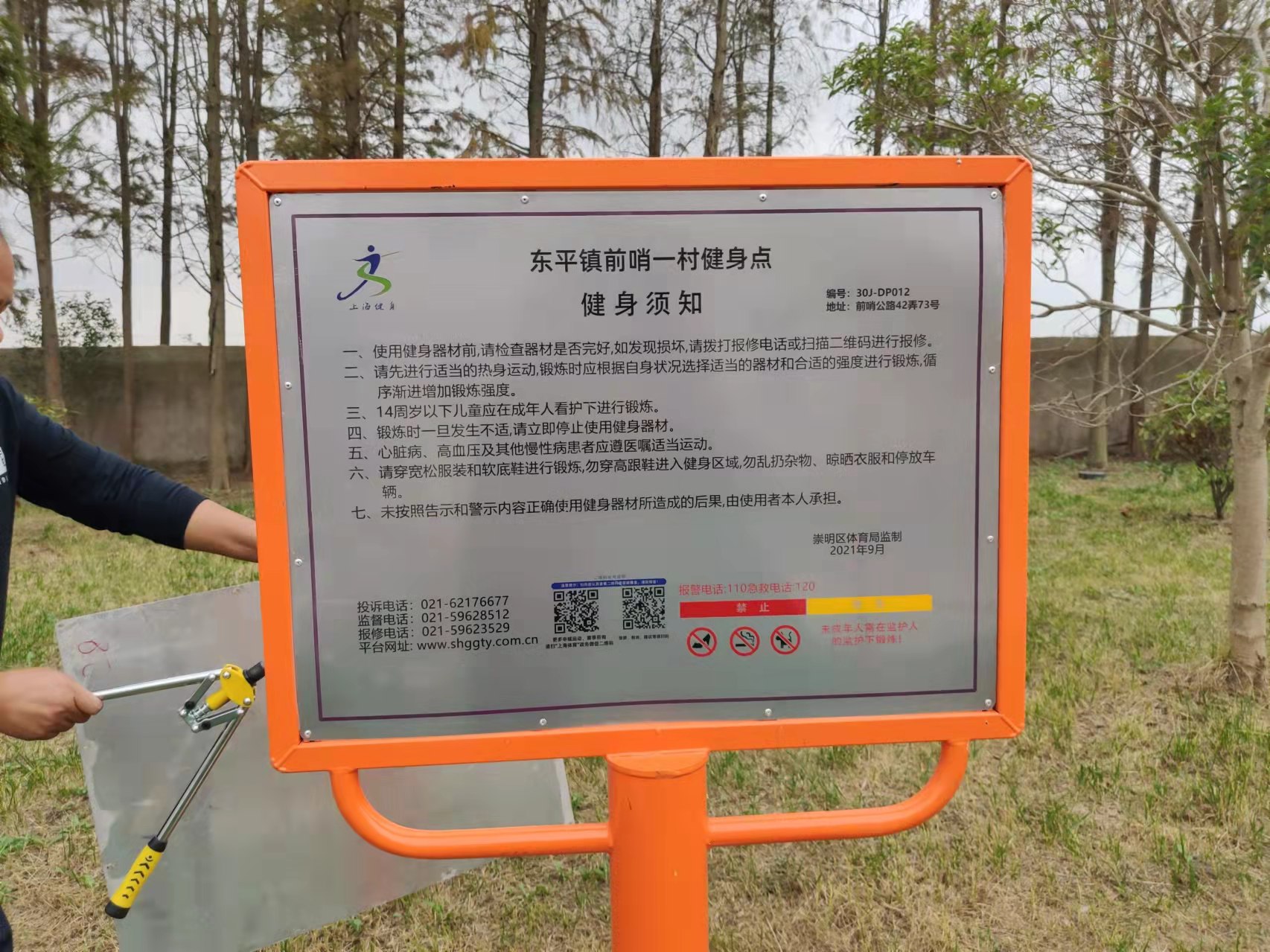 東平鎮前哨一村健身點