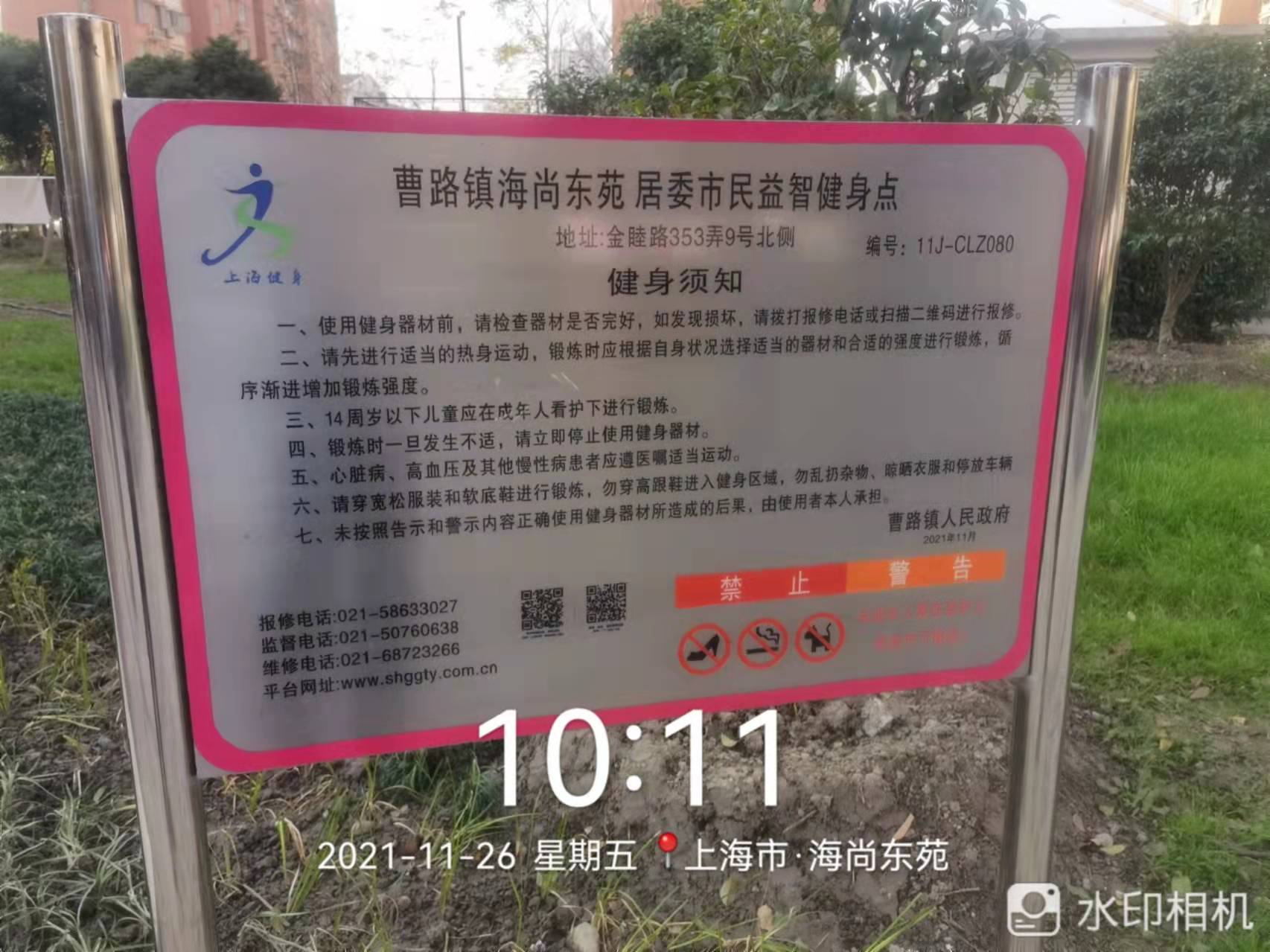 海尚東苑健身點