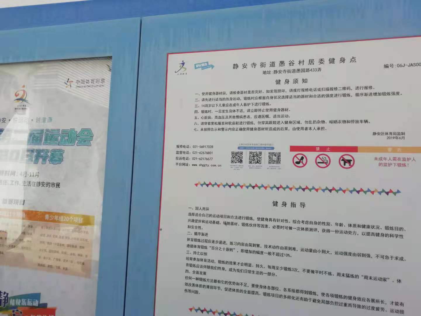 靜安區(qū)靜安寺街道愚谷村居委健身點(愚園路433弄) 靜安區(qū)靜安寺街道愚谷村居委健身點(愚園路433弄)