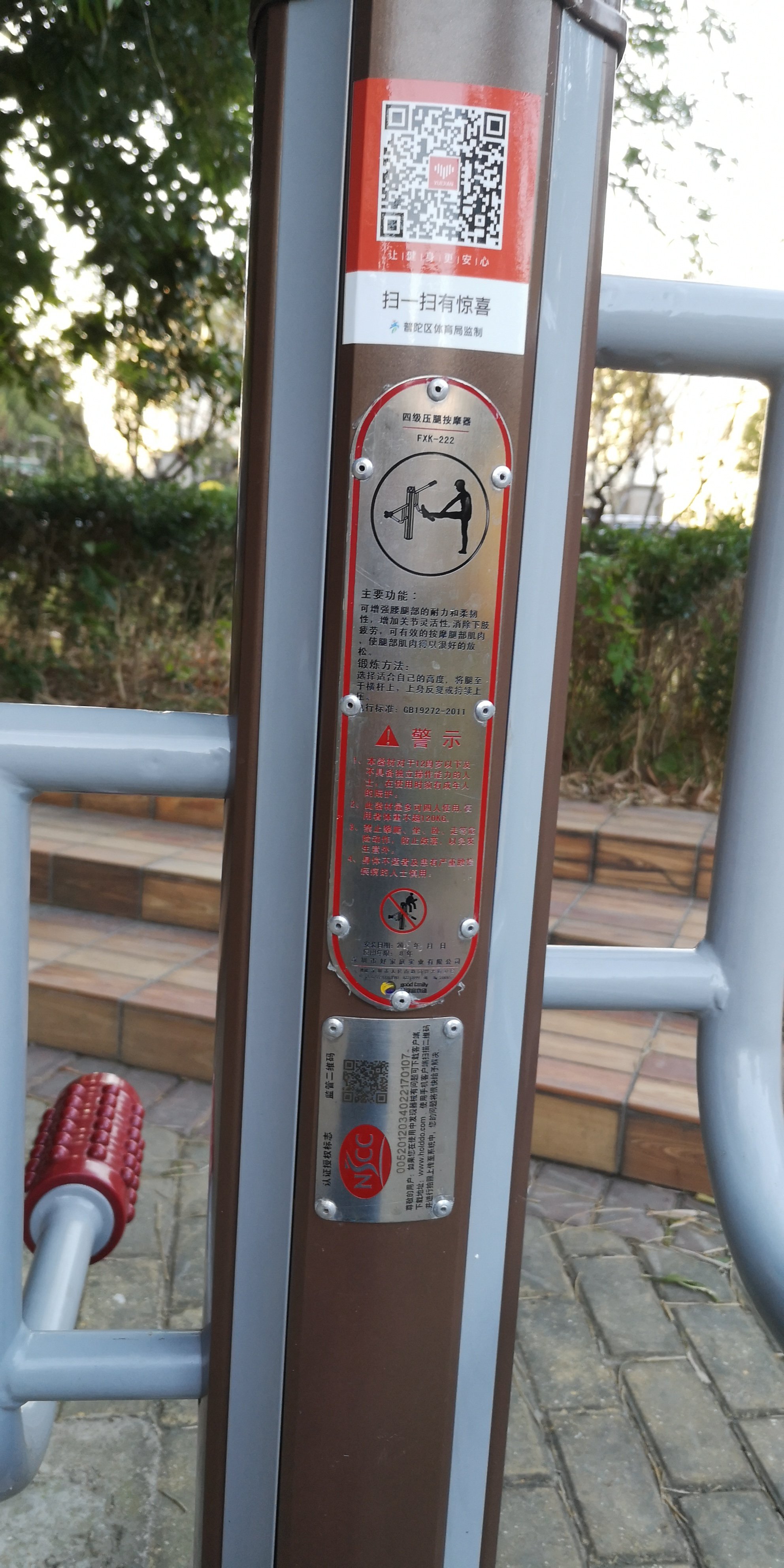 四級壓腿按摩器 四級壓腿按摩器