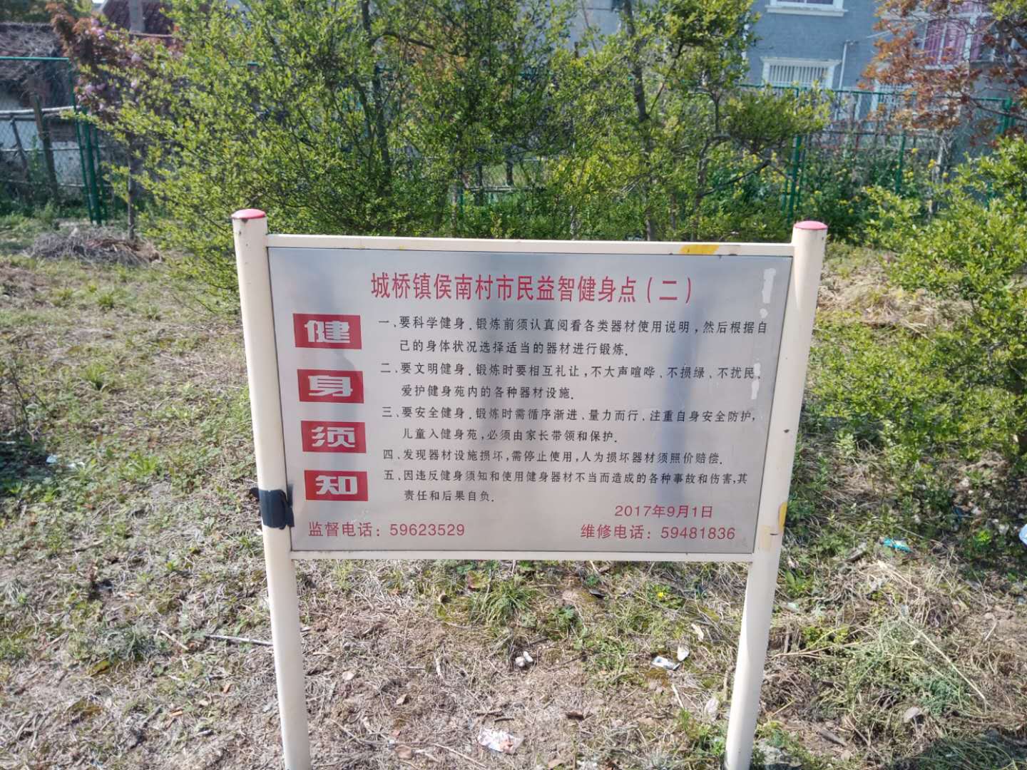 侯南村健身點(diǎn)3