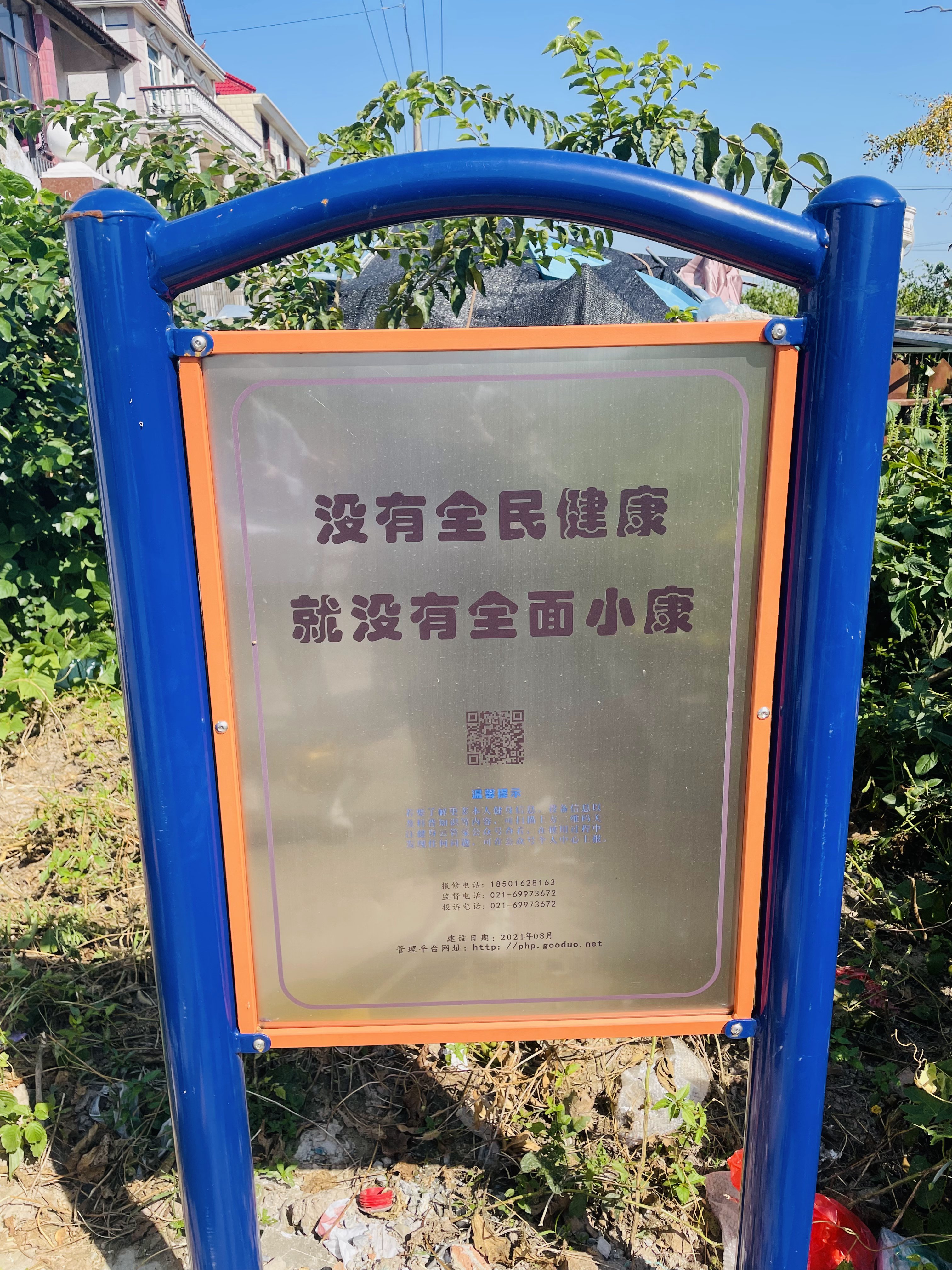 萬祥鎮金路村路三6組健身點