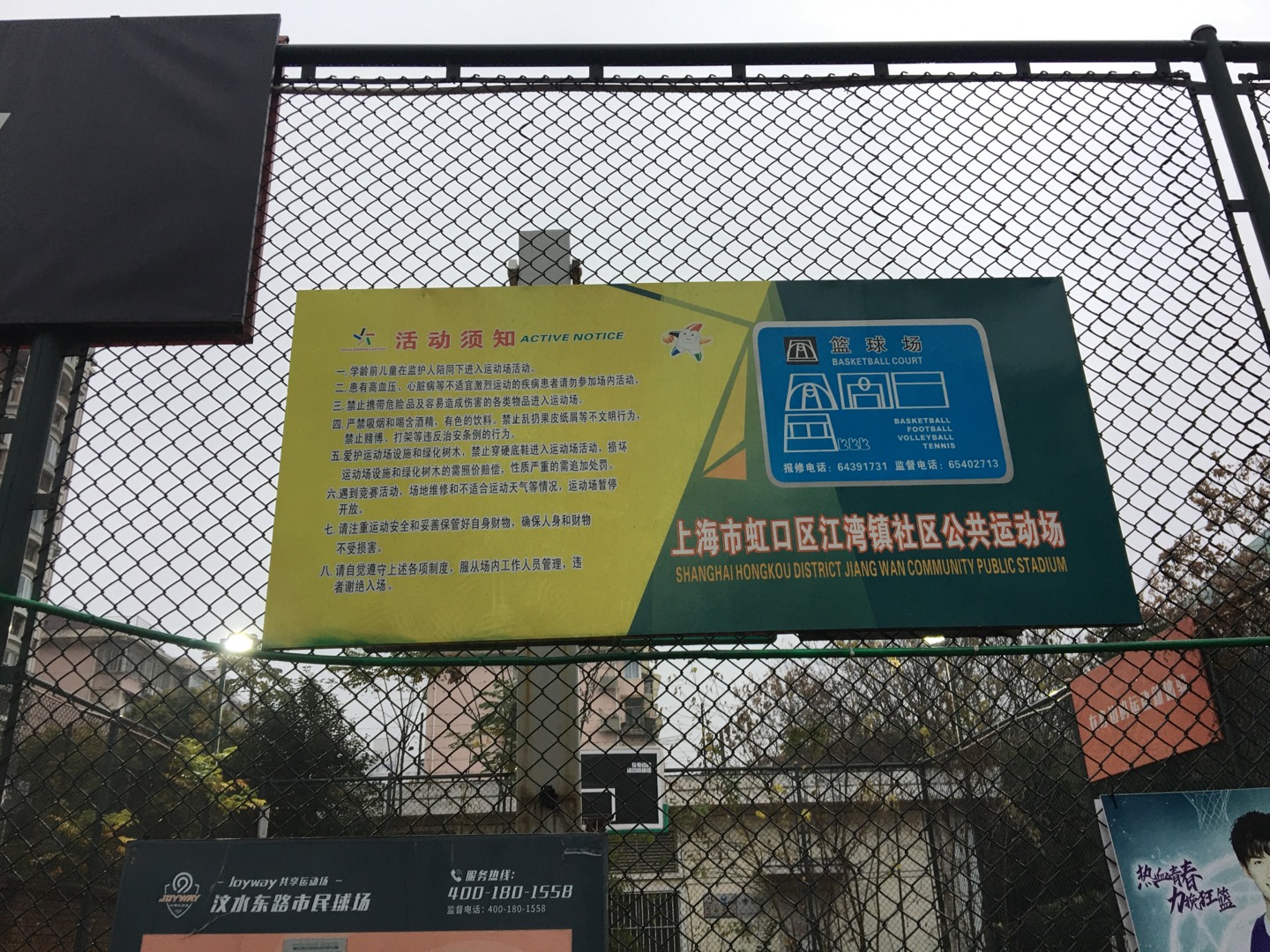 汶水東路社區籃球場