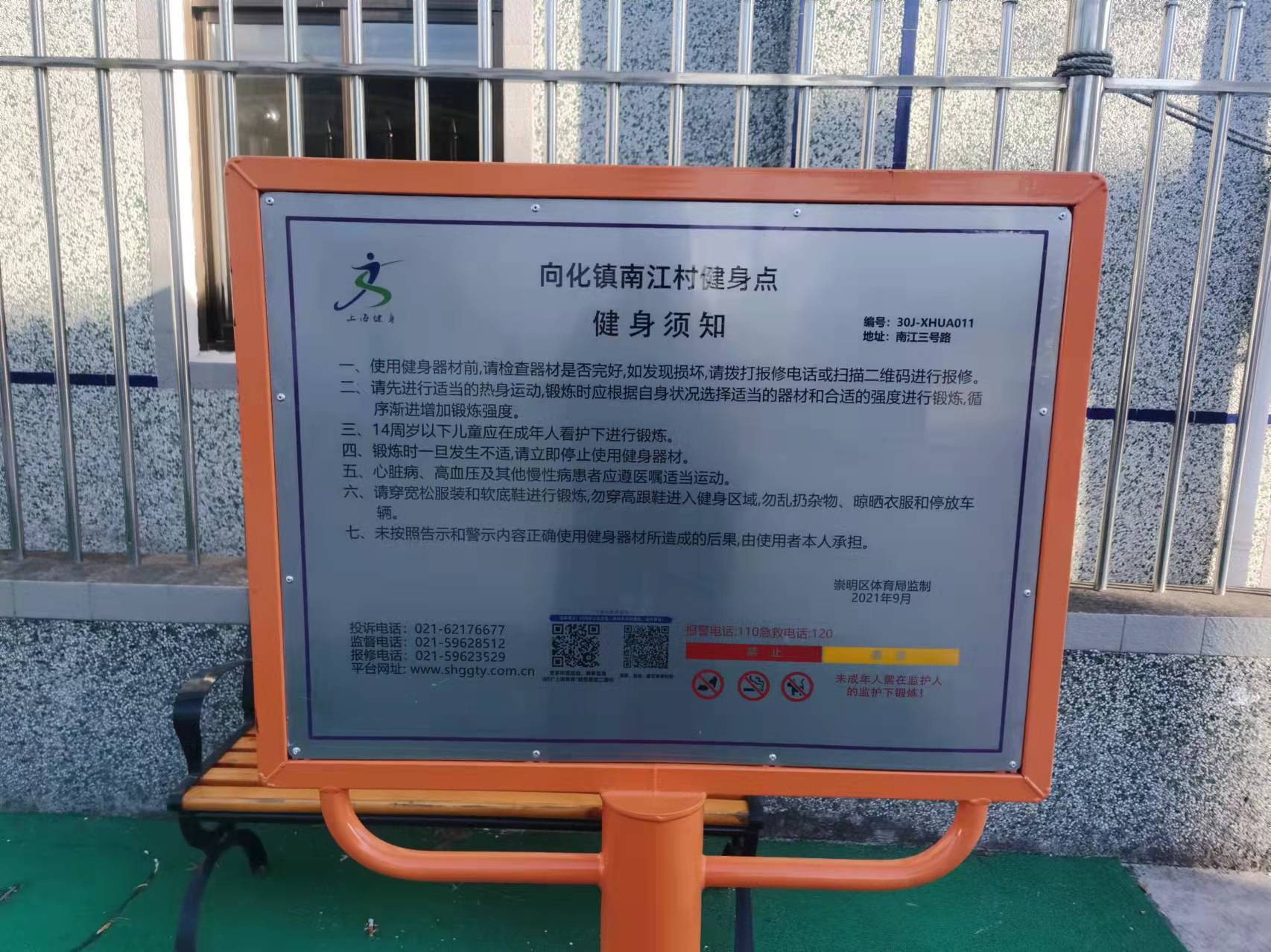 南江村益智健身點3