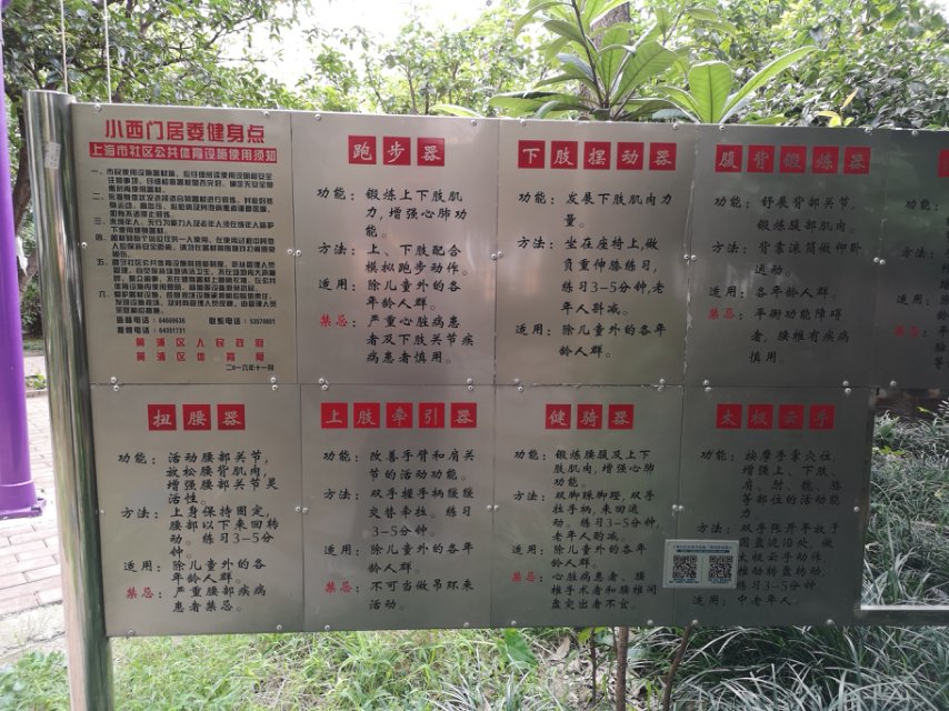 小西門居委健身點