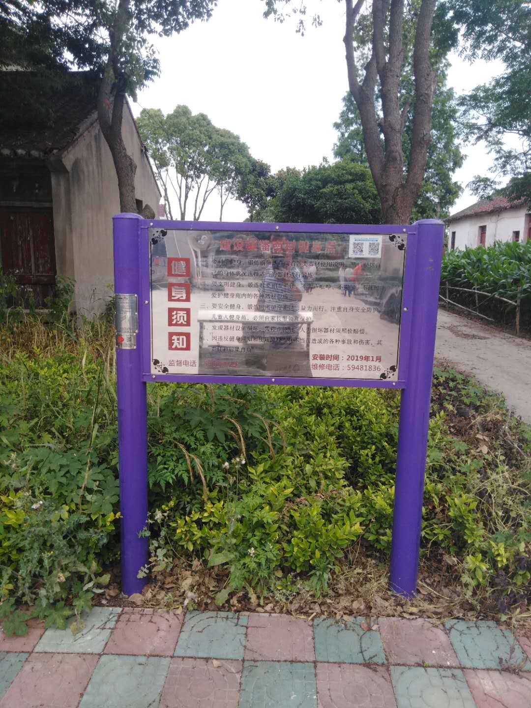 建設鎮蟠南村益智健身點