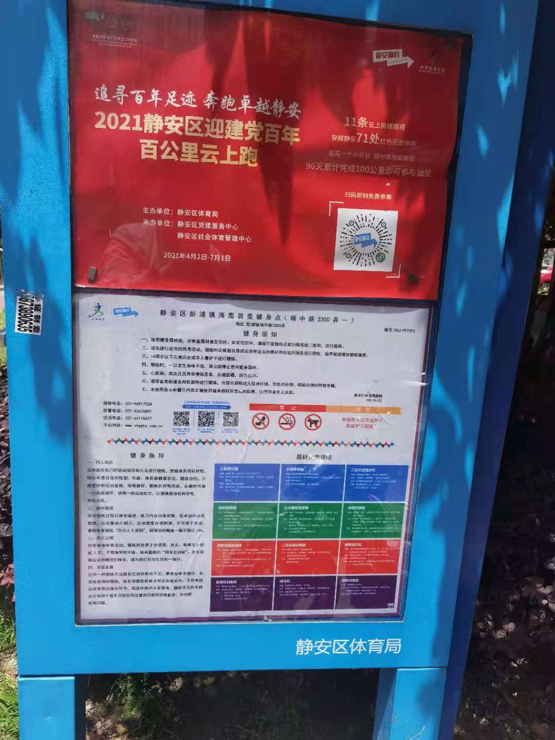 靜安區(qū)彭浦鎮(zhèn)海鷹居委健身點（場中路3300弄一）