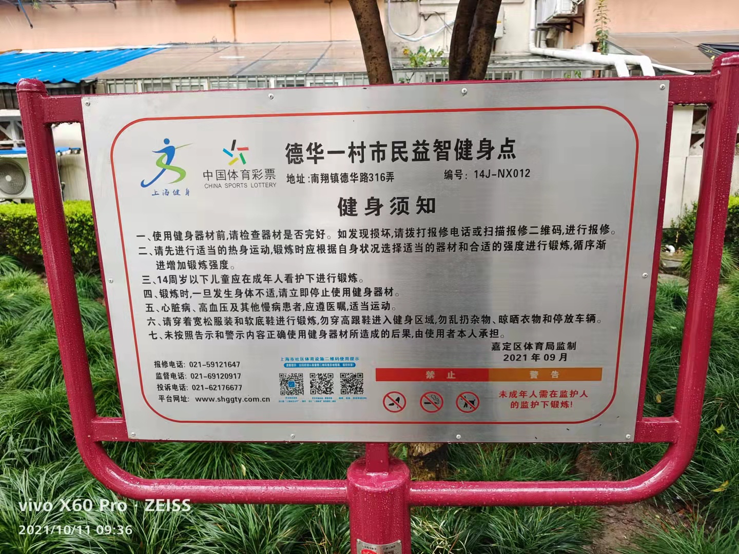德華一村市民益智健身點(diǎn)