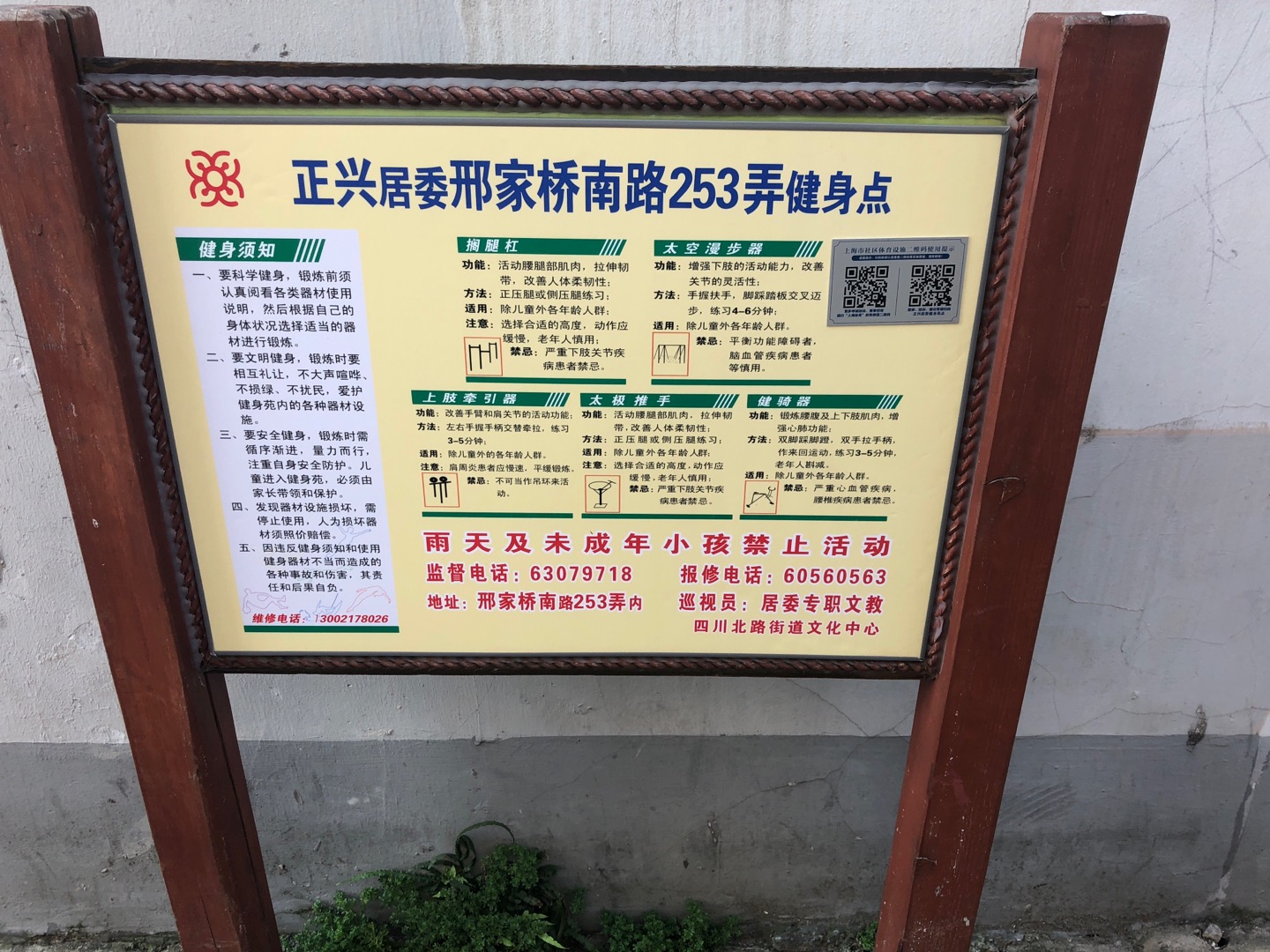 正興居委健身苑點(diǎn)