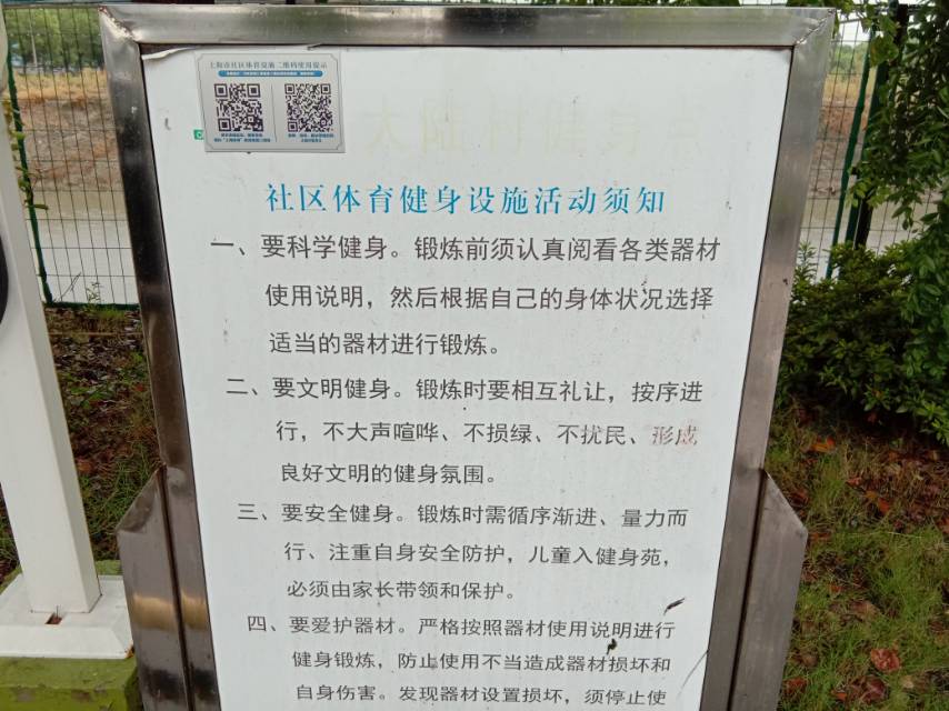 大陸村健身點