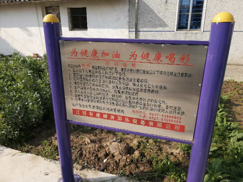 建中村17隊(duì)健身點(diǎn)