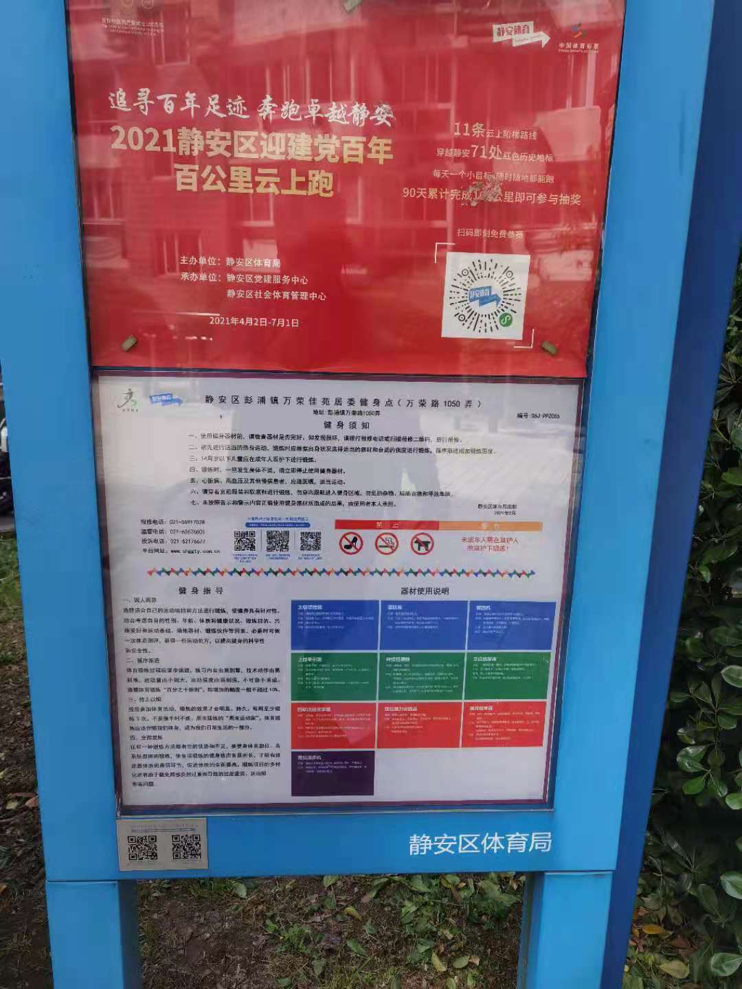 靜安區彭浦鎮萬榮佳苑居委健身點（萬榮路1050弄）