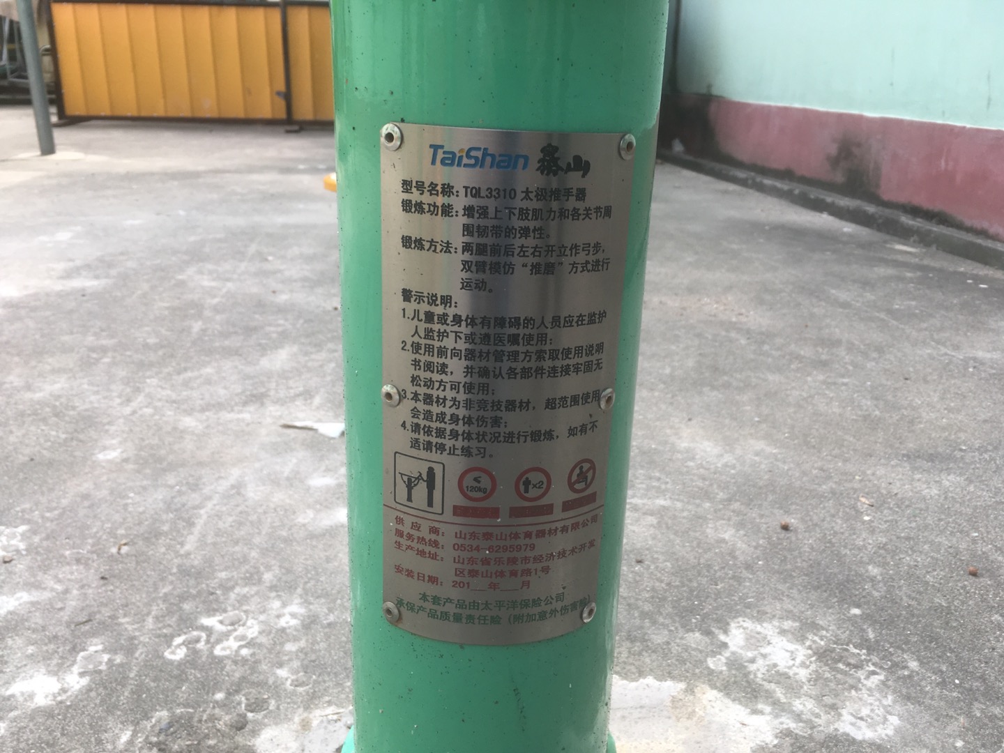 太極推手器 太極推手器