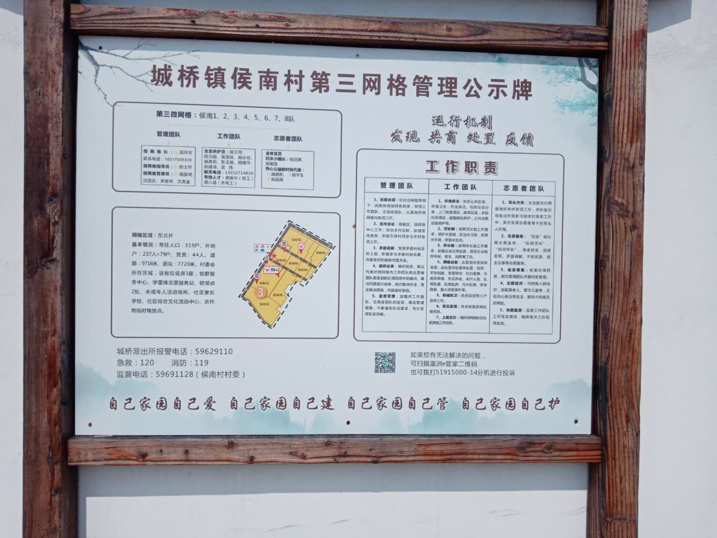 侯南村健身點4