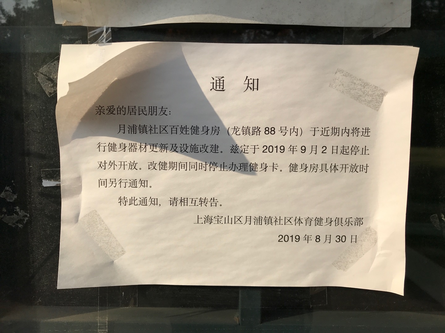月浦百姓健身房 月浦百姓健身房