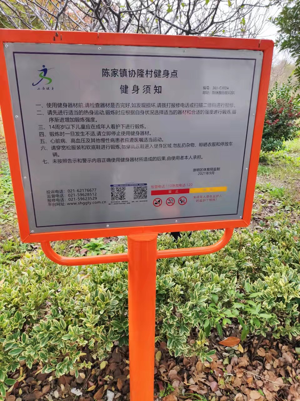 協隆村12隊健身點