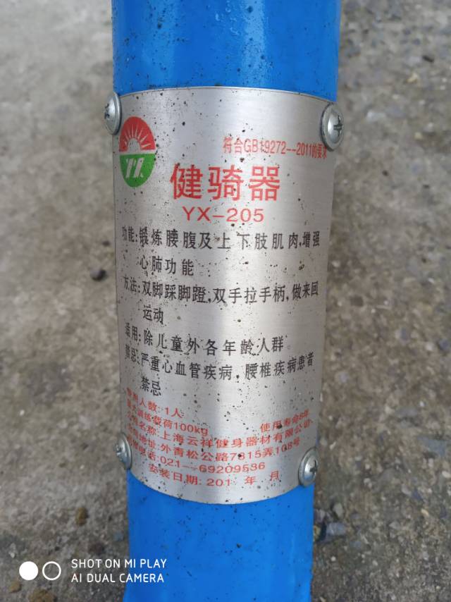健騎器