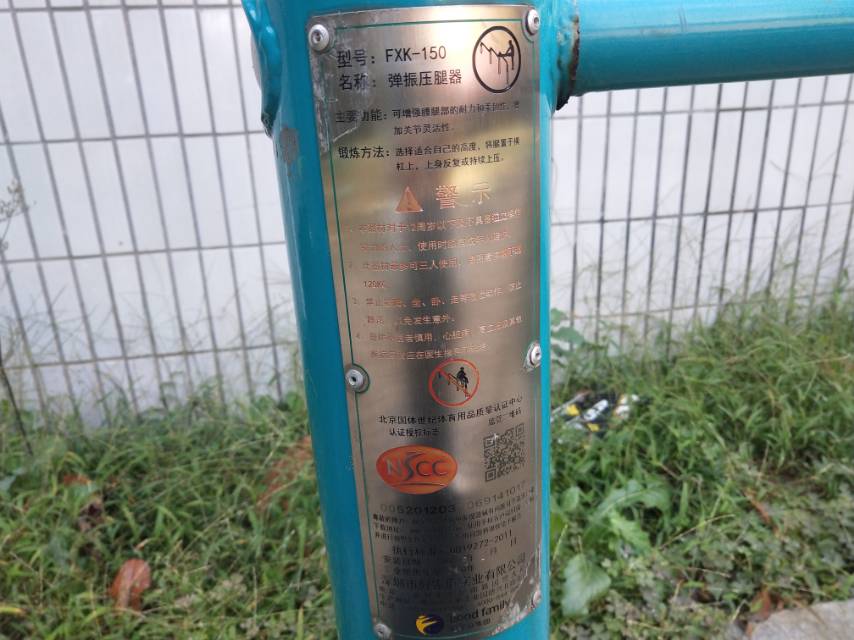 彈震壓腿器 彈震壓腿器