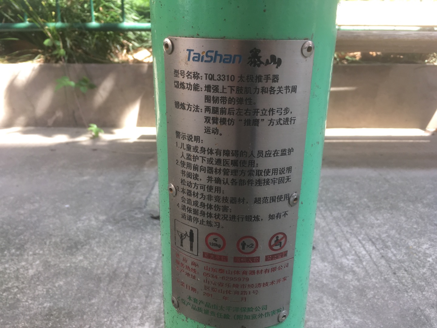 太極推手器 太極推手器