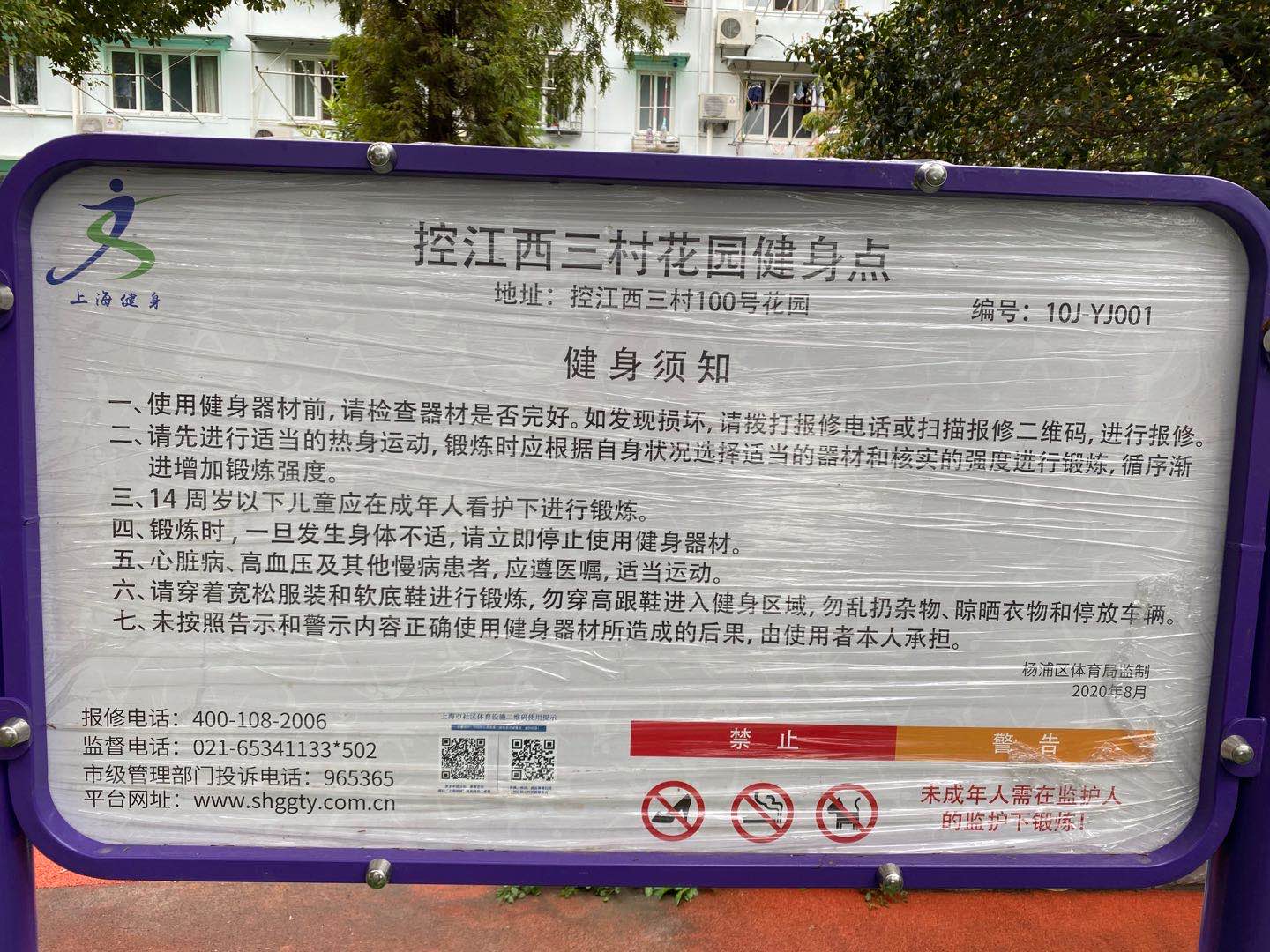 控江西三村花園健身點