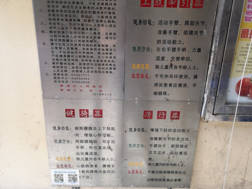 學宮居委健身點