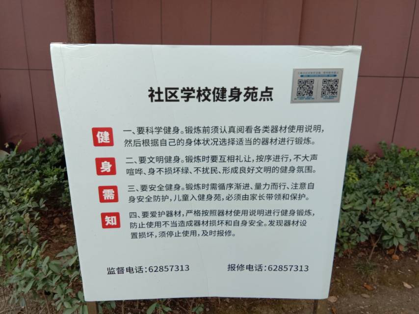 社區學校健身點