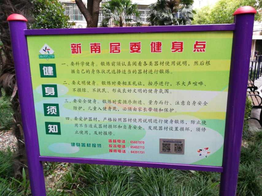 淮海社區(qū)市民健身房