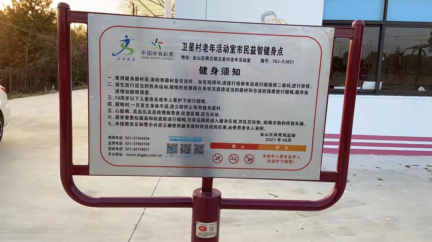 衛星村老年活動室市民益智健身苑點