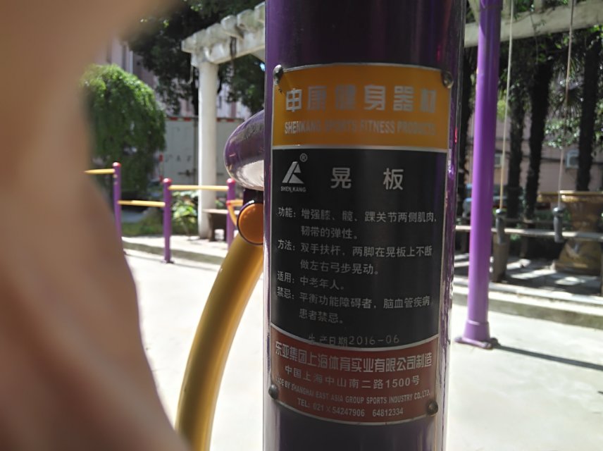 晃板健身器 晃板健身器