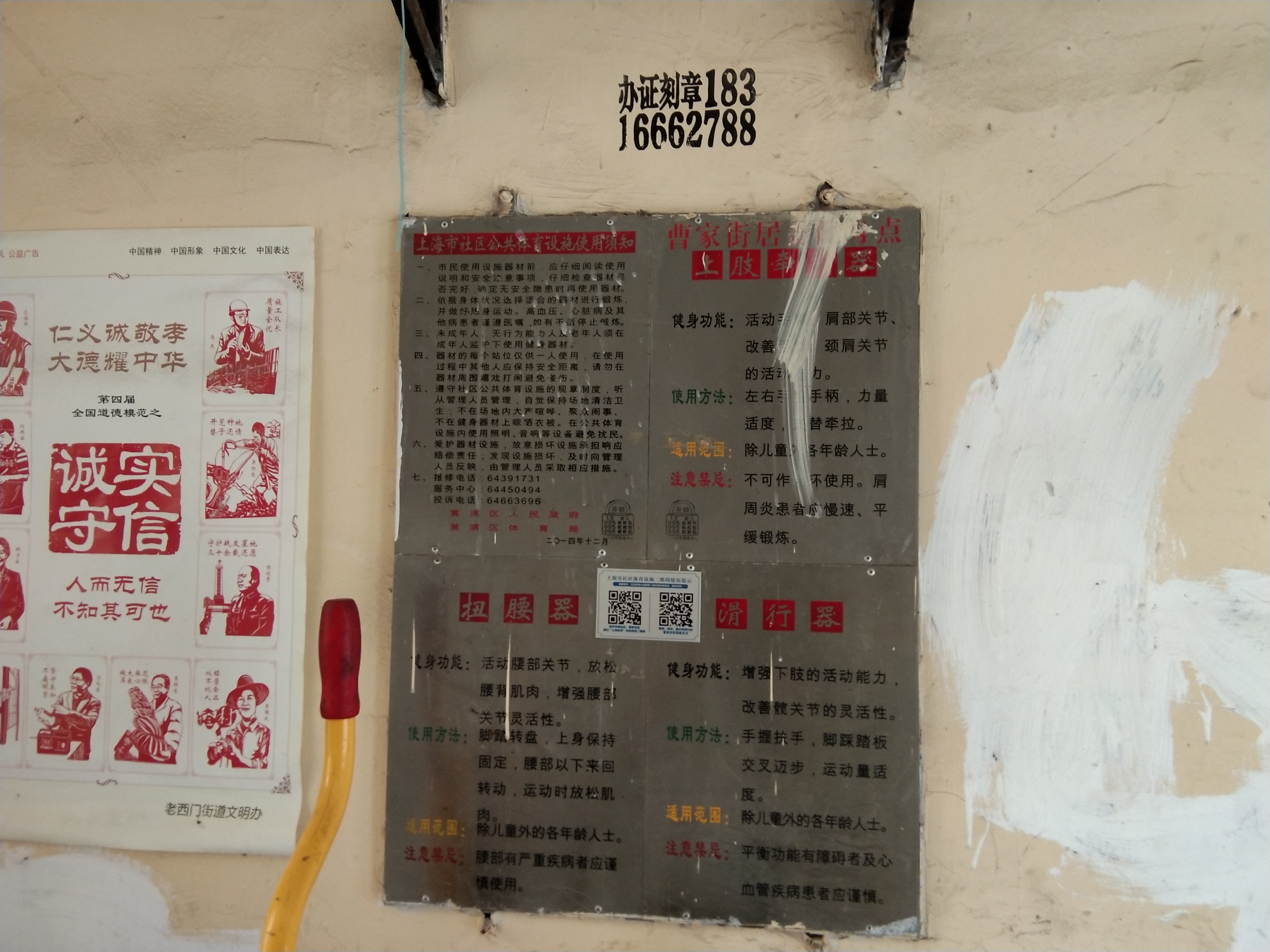 曹家街居委健身點